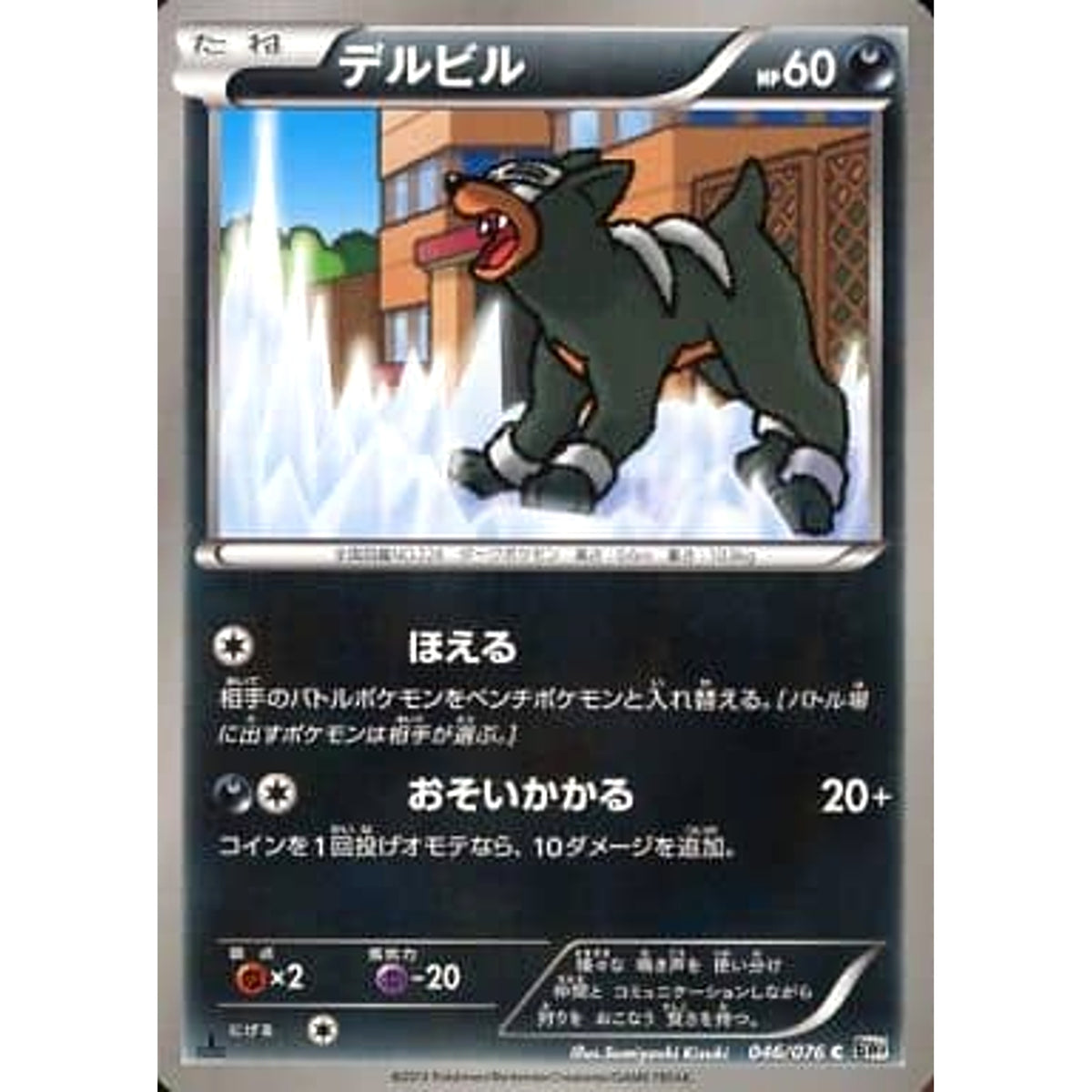 デルビル 046/076 [C] BW9 悪 ポケモンカードゲームBW 拡張パック メガロキャノン