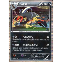 ヘルガー (キラ仕様) 047/076 [R] BW9 悪 ポケモンカードゲームBW 拡張パック メガロキャノン