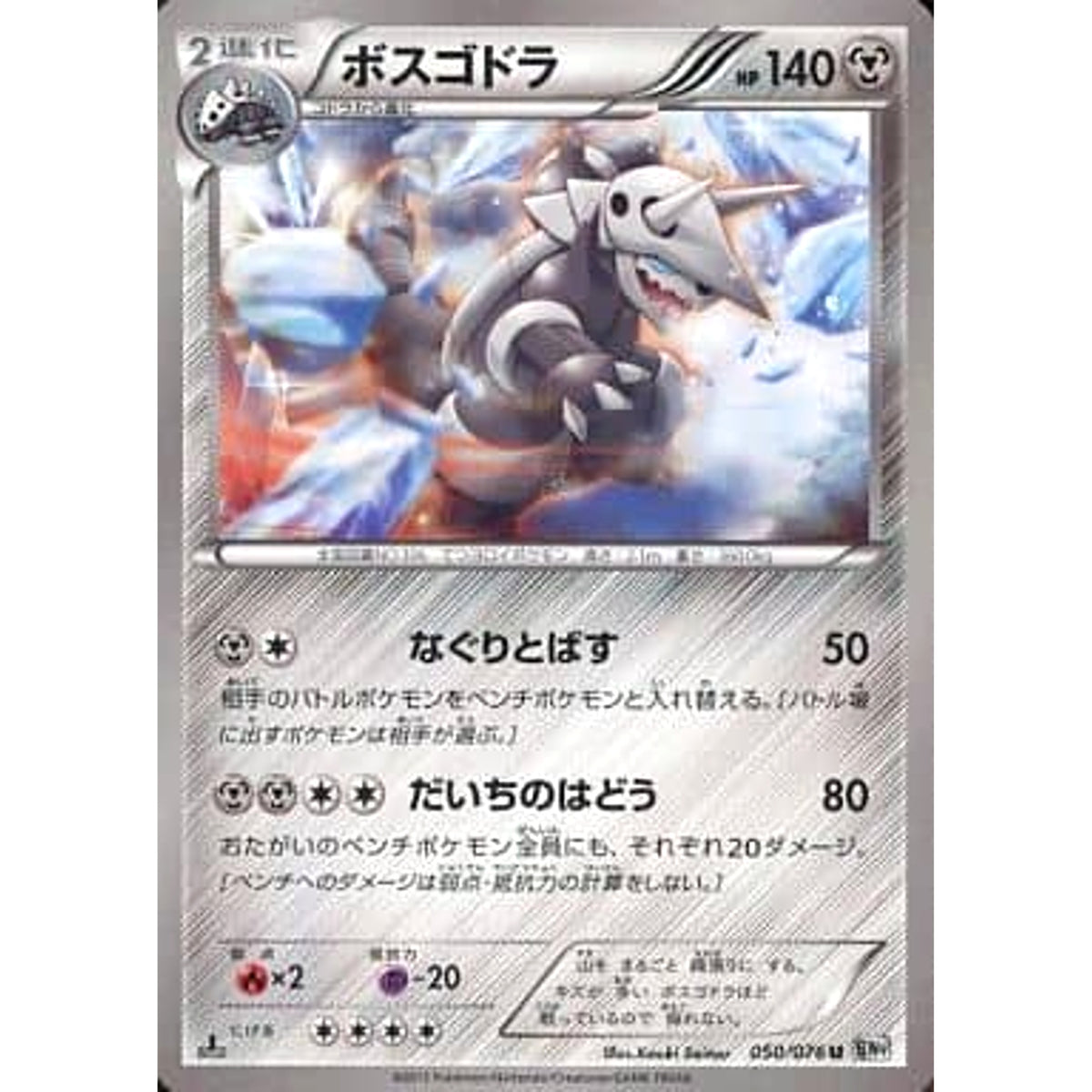 ボスゴドラ 050/076 [U] BW9 鋼 ポケモンカードゲームBW 拡張パック メガロキャノン