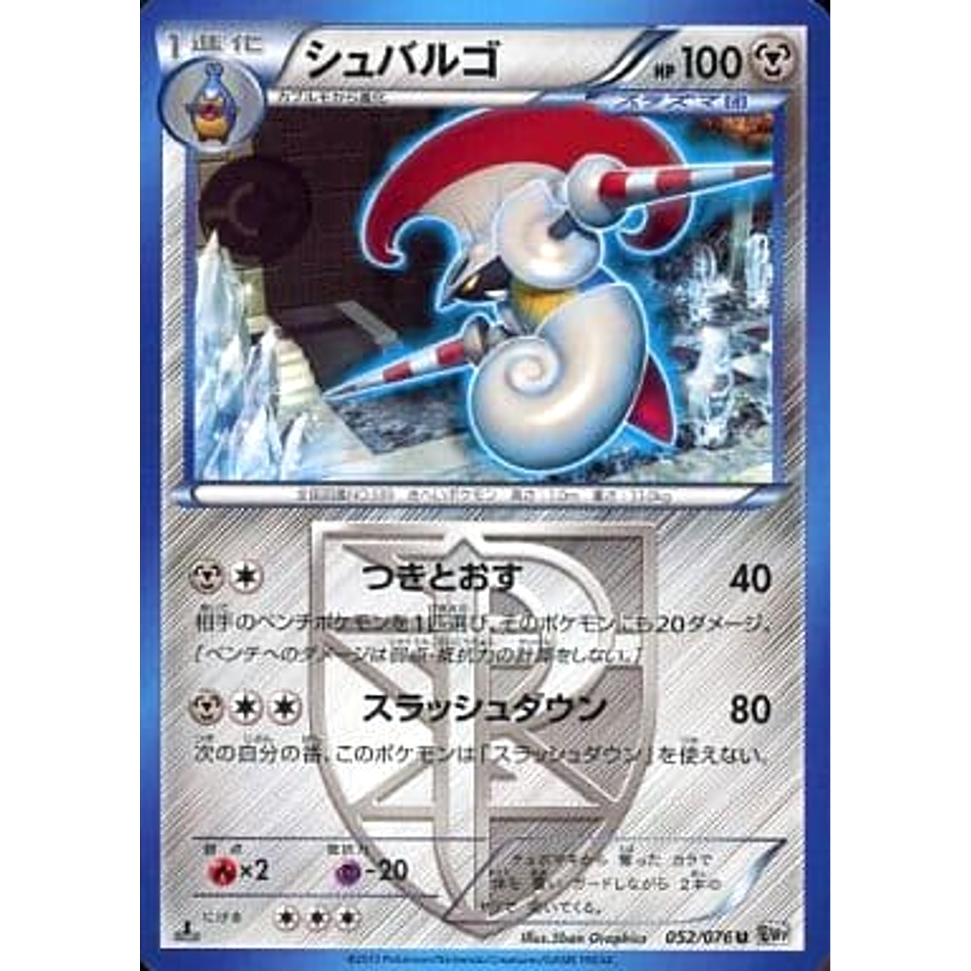 シュバルゴ 052/076 [U] BW9 鋼 ポケモンカードゲームBW 拡張パック メガロキャノン