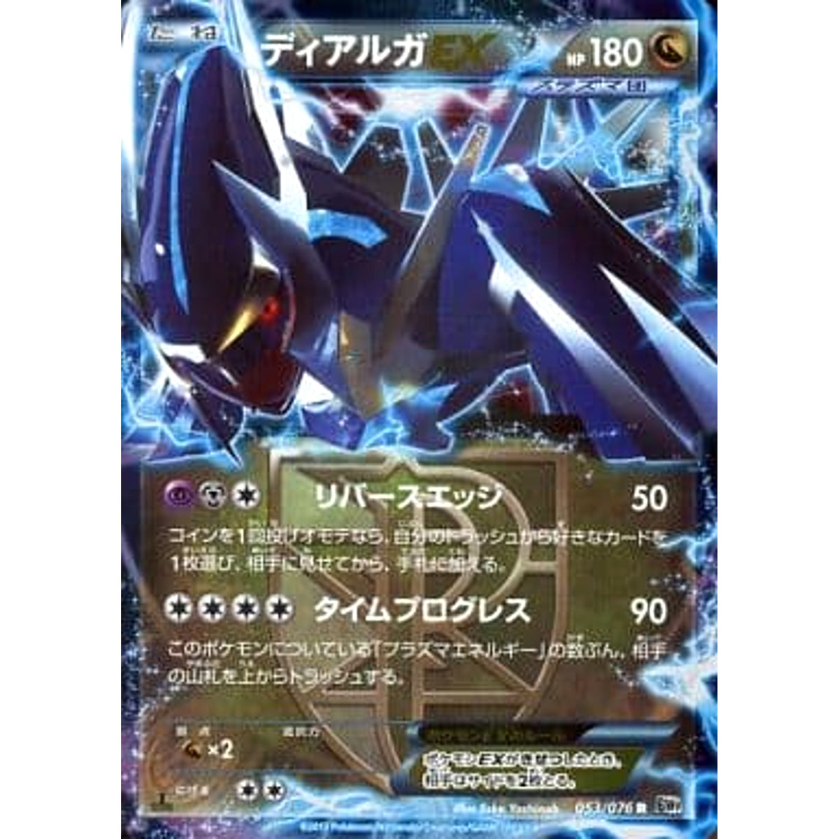 ディアルガEX (キラ仕様) 053/076 [R] BW9 ドラゴン ポケモンカードゲームBW 拡張パック メガロキャノン