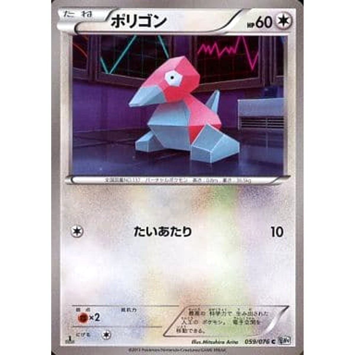 ポリゴン 059/076 [C] BW9 無 ポケモンカードゲームBW 拡張パック メガロキャノン