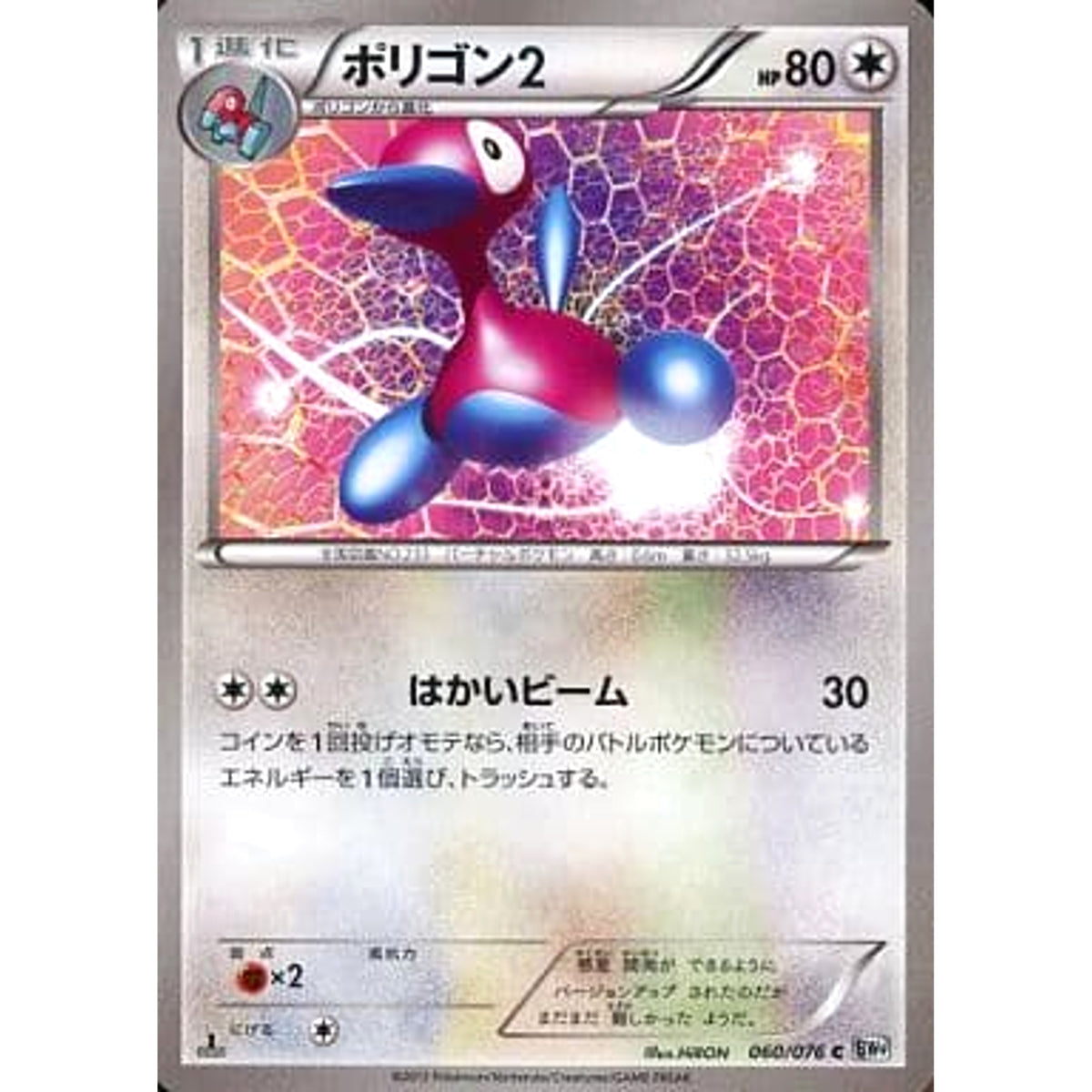 ポリゴン2 060/076 [C] BW9 無 ポケモンカードゲームBW 拡張パック メガロキャノン