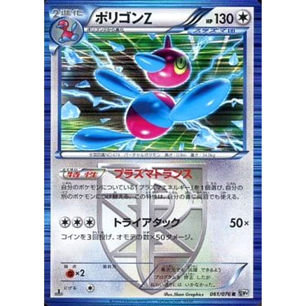 ポリゴンZ (キラ仕様) 061/076 [R] BW9 無 ポケモンカードゲームBW 拡張パック メガロキャノン