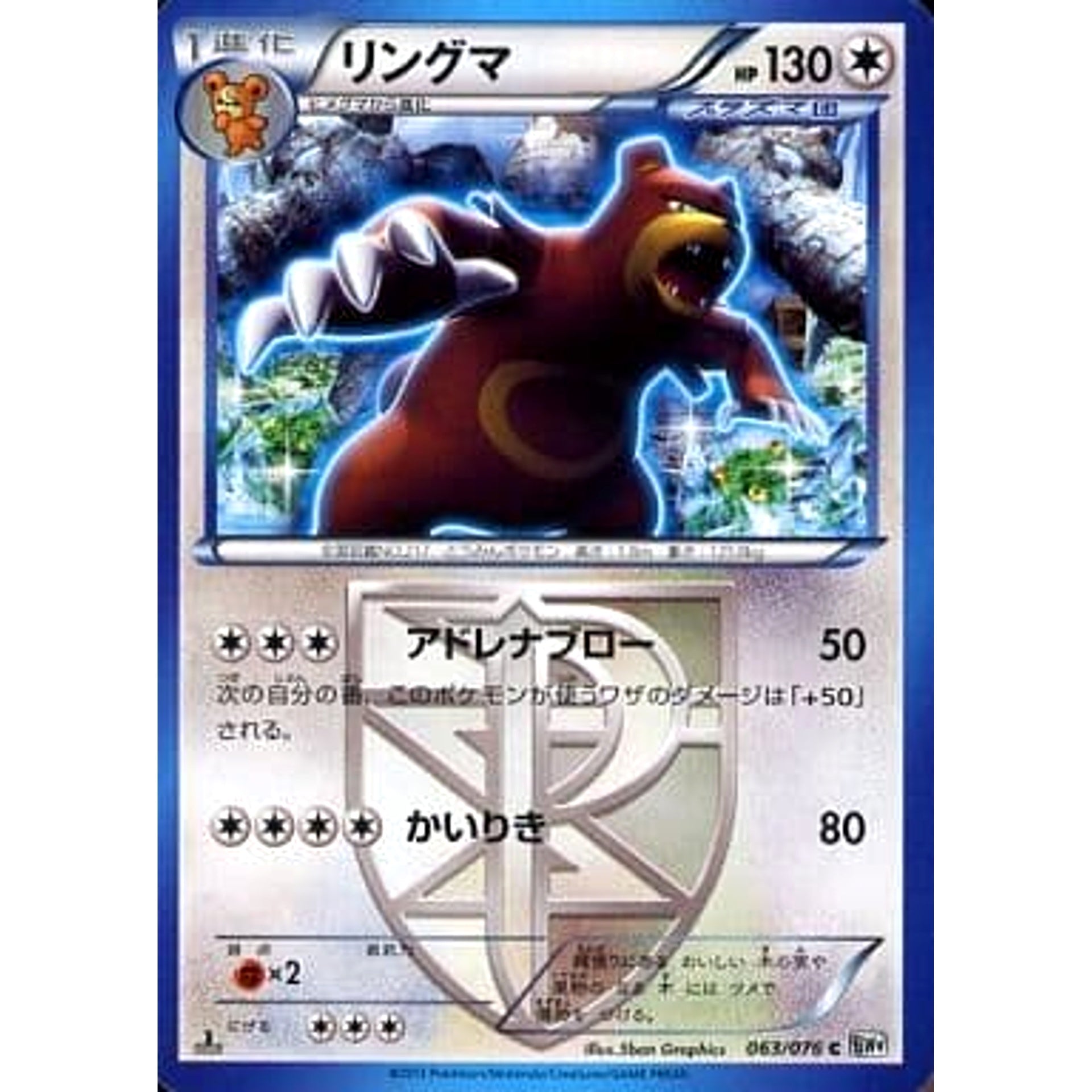 リングマ 063/076 [C] BW9 無 ポケモンカードゲームBW 拡張パック メガロキャノン