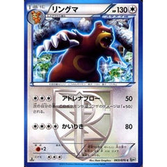 リングマ 063/076 [C] BW9 無 ポケモンカードゲームBW 拡張パック メガロキャノン