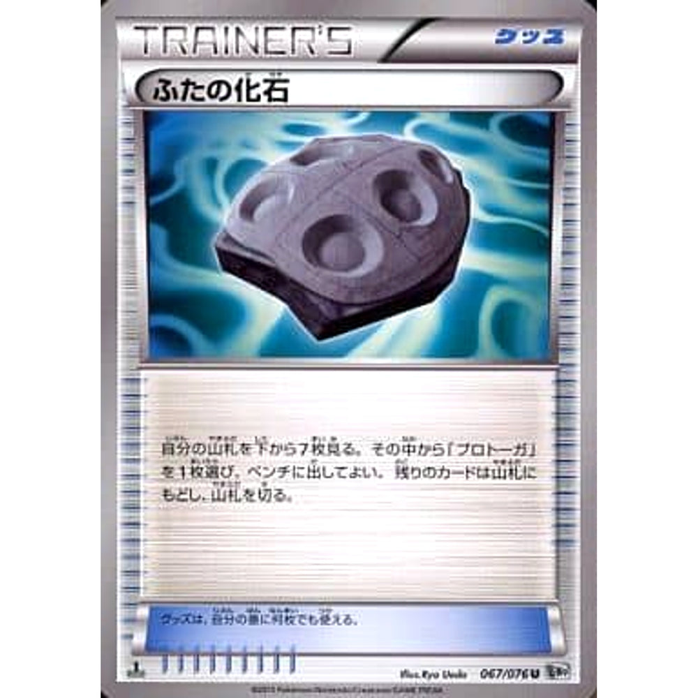ふたの化石 067/076 [U] BW9 グッズ ポケモンカードゲームBW 拡張パック メガロキャノン