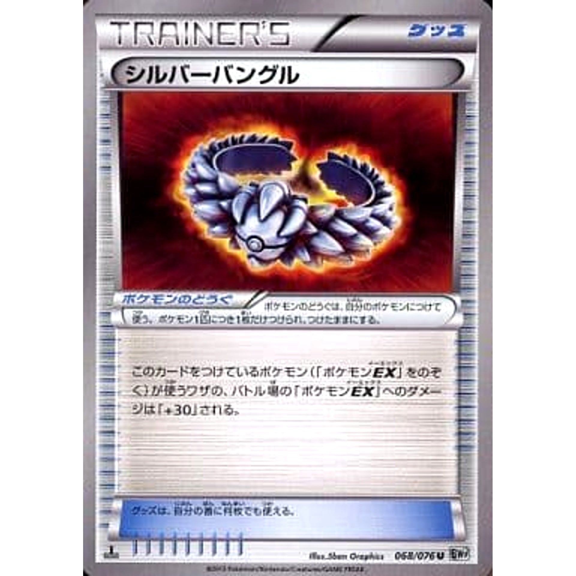 シルバーバングル 068/076 [U] BW9 グッズ ポケモンカードゲームBW 拡張パック メガロキャノン