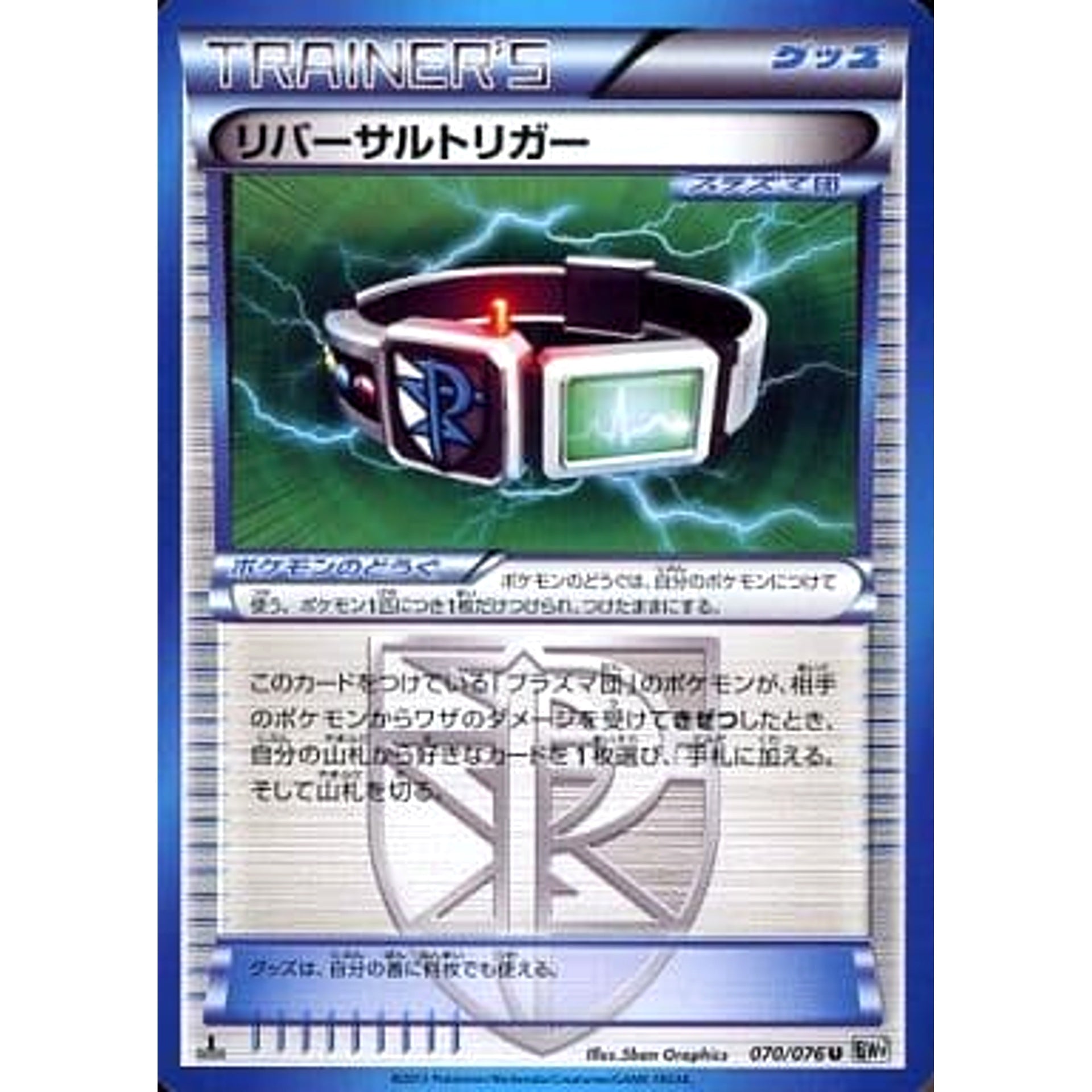 リバーサルトリガー 070/076 [U] BW9 グッズ ポケモンカードゲームBW 拡張パック メガロキャノン