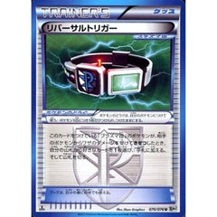 リバーサルトリガー 070/076 [U] BW9 グッズ ポケモンカードゲームBW 拡張パック メガロキャノン