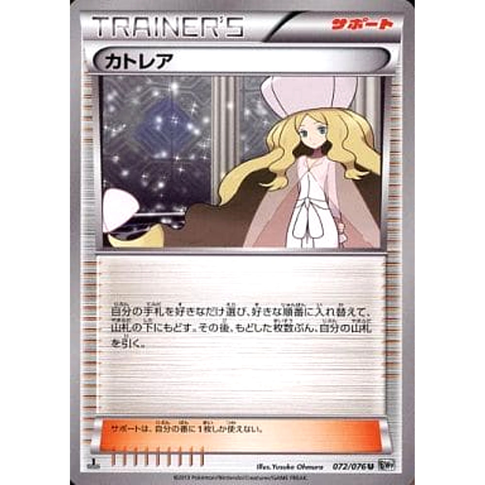 カトレア 072/076 [U] BW9 サポート ポケモンカードゲームBW 拡張パック メガロキャノン