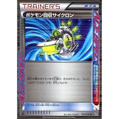 ポケモン回収サイクロン (キラ仕様) 073/076 [R] BW9 グッズ ポケモンカードゲームBW 拡張パック メガロキャノン
