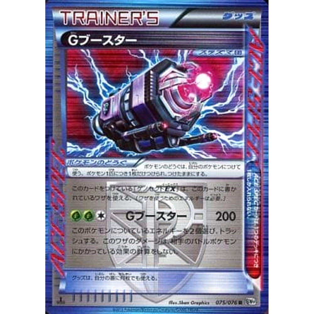 Gブースター (キラ仕様) 075/076 [R] BW9 グッズ ポケモンカードゲームBW 拡張パック メガロキャノン