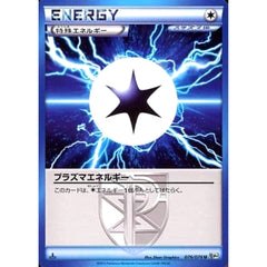プラズマエネルギー 076/076 [U] BW9 無 ポケモンカードゲームBW 拡張パック メガロキャノン