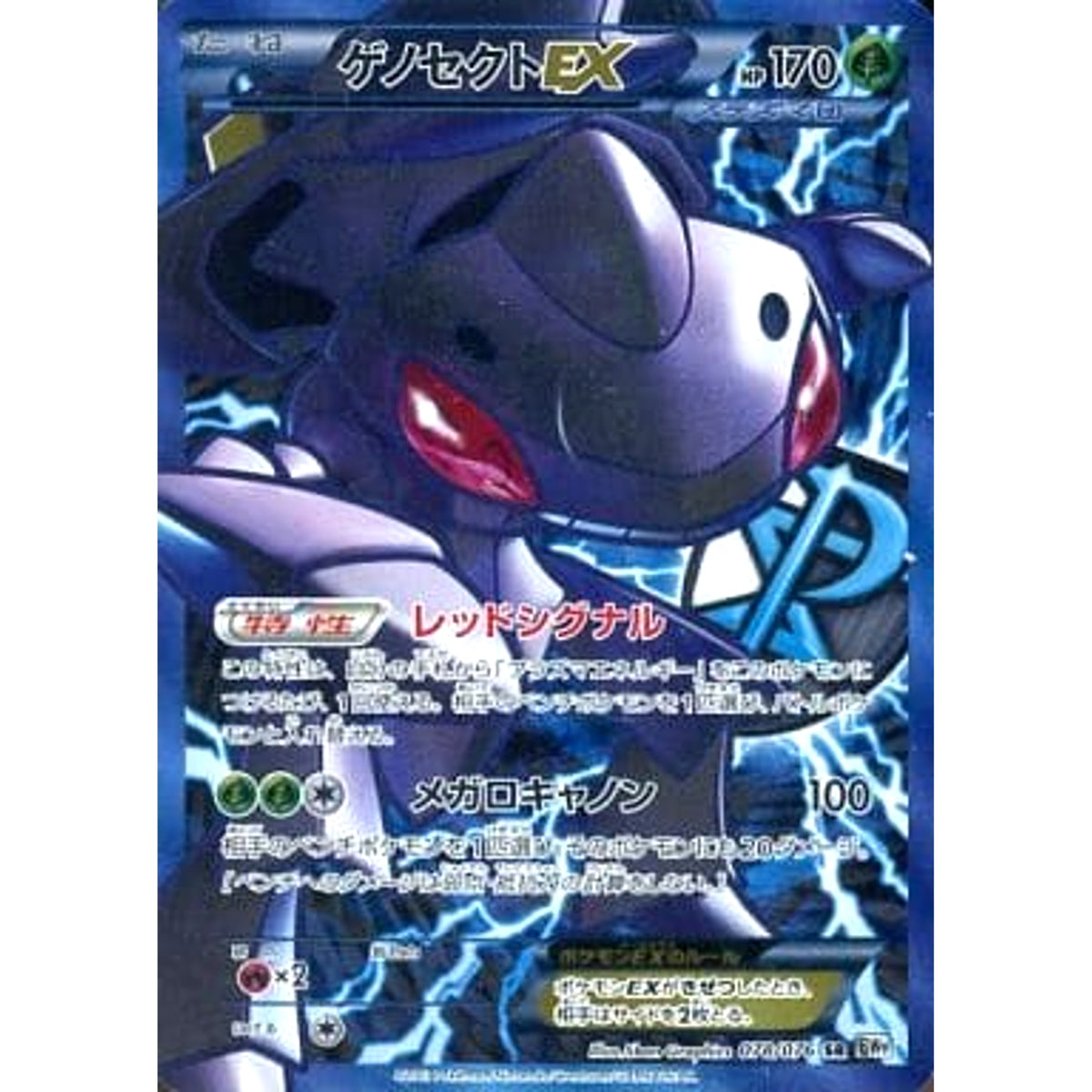 ゲノセクトEX (キラ仕様) 078/076 [SR] BW9 草 ポケモンカードゲームBW 拡張パック メガロキャノン