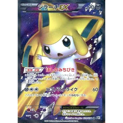 ジラーチEX (キラ仕様) 079/076 [SR] BW9 鋼 ポケモンカードゲームBW 拡張パック メガロキャノン