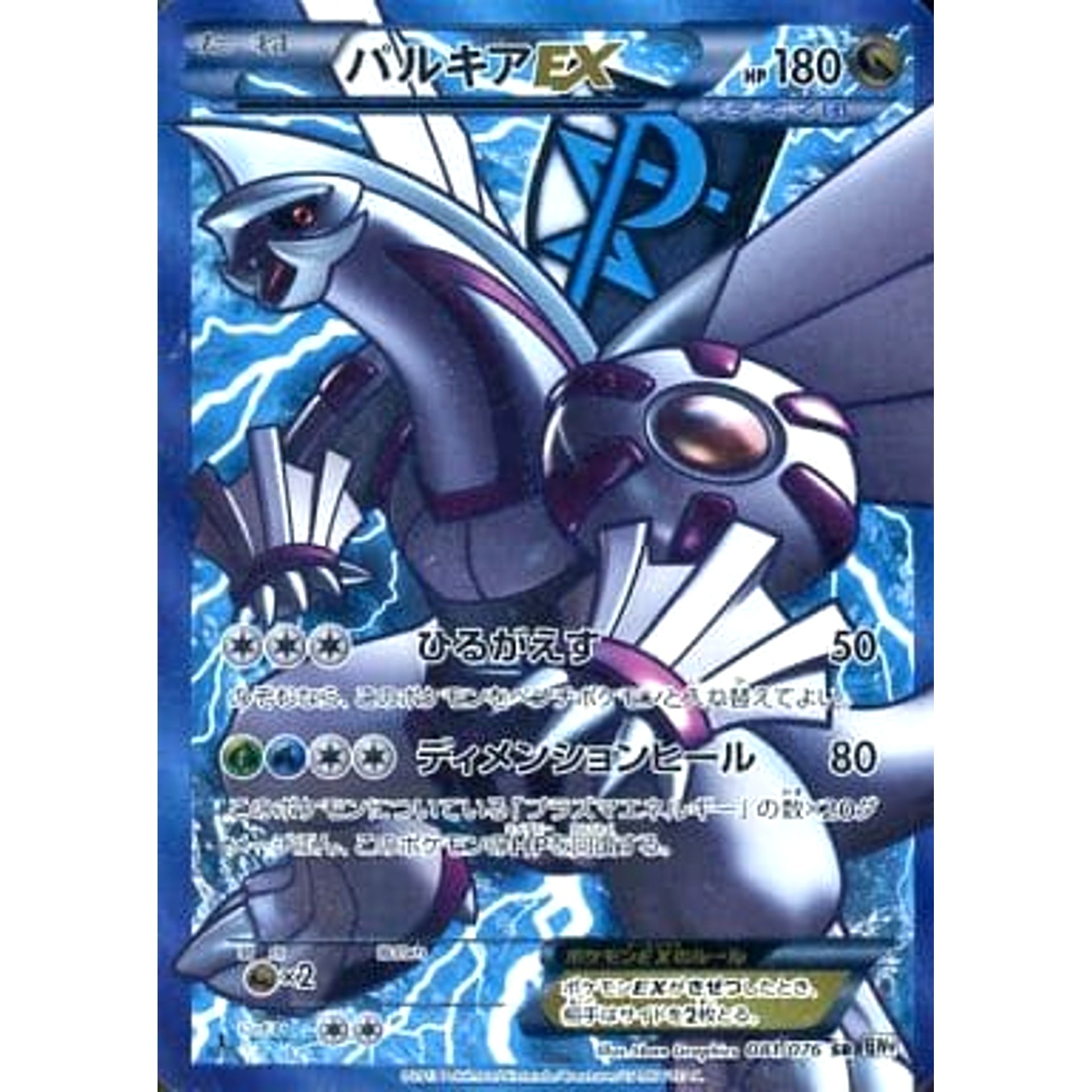 パルキアEX (キラ仕様) 081/076 [SR] BW9 ドラゴン ポケモンカードゲームBW 拡張パック メガロキャノン