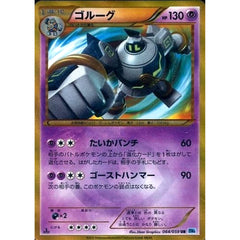 ゴルーグ (キラ仕様) 064/059 [UR] BW6 超 ポケモンカードゲームBW 拡張パック フリーズボルト