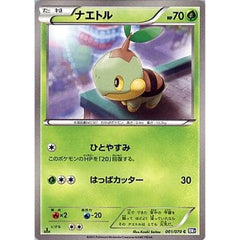 ナエトル 001/070 [C] BW7 草 ポケモンカードゲームBW 拡張パック プラズマゲイル