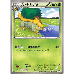 ハヤシガメ 002/070 [U] BW7 草 ポケモンカードゲームBW 拡張パック プラズマゲイル