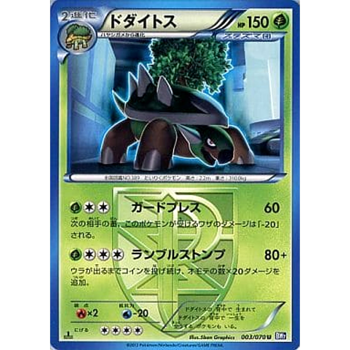 ドダイトス 003/070 [U] BW7 草 ポケモンカードゲームBW 拡張パック プラズマゲイル