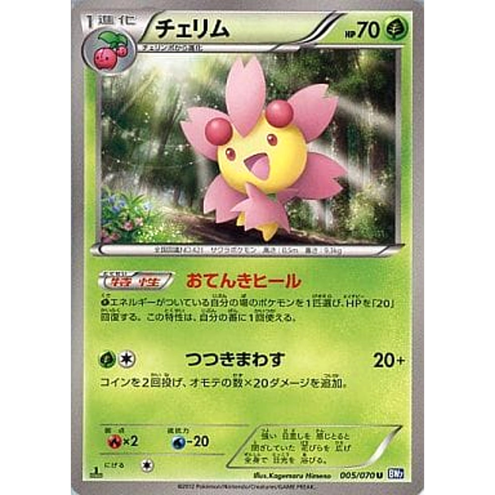 チェリム 005/070 [U] BW7 草 ポケモンカードゲームBW 拡張パック プラズマゲイル