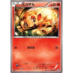 ヒコザル 009/070 [C] BW7 炎 ポケモンカードゲームBW 拡張パック プラズマゲイル