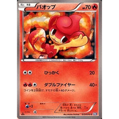バオップ 013/070 [C] BW7 炎 ポケモンカードゲームBW 拡張パック プラズマゲイル
