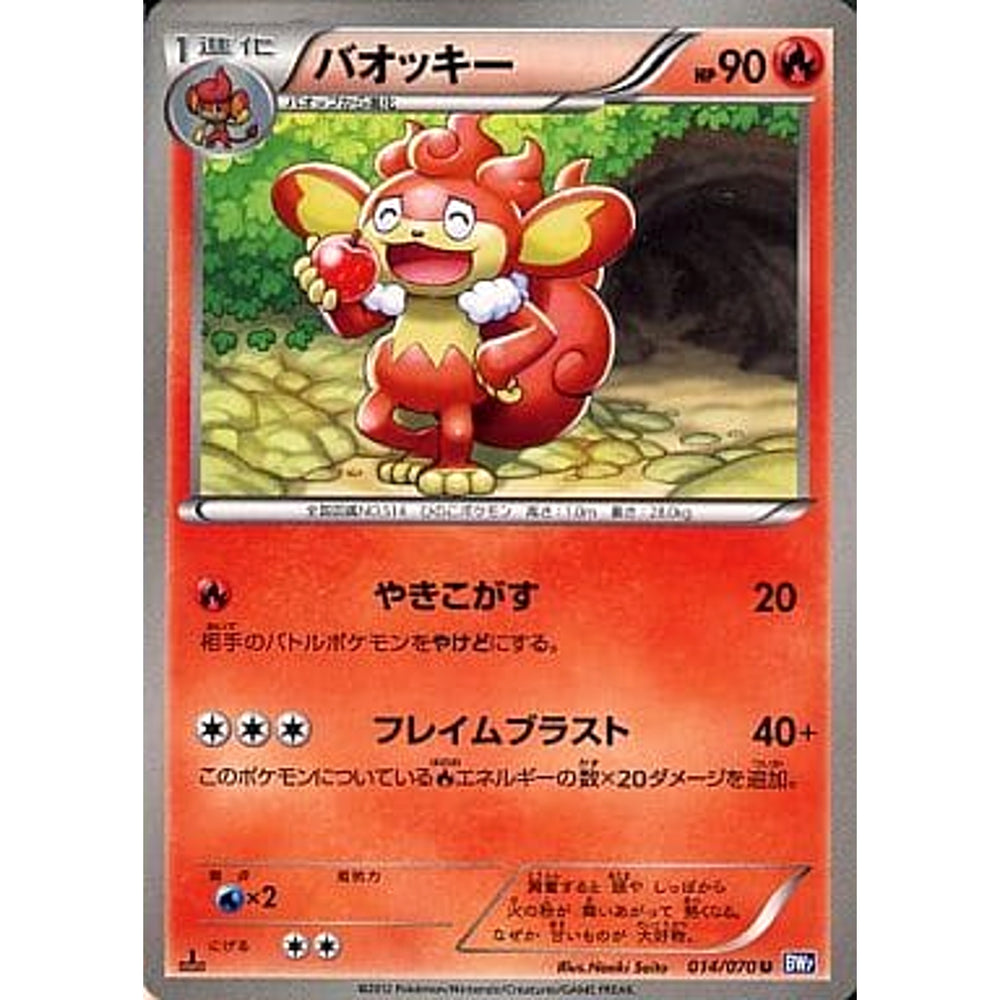 バオッキー 014/070 [U] BW7 炎 ポケモンカードゲームBW 拡張パック プラズマゲイル