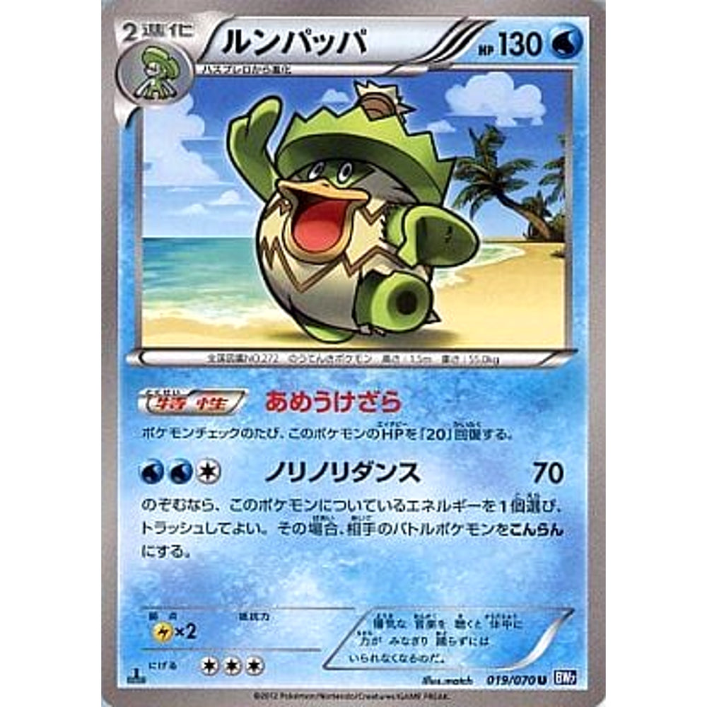 ルンパッパ 019/070 [U] BW7 水 ポケモンカードゲームBW 拡張パック プラズマゲイル