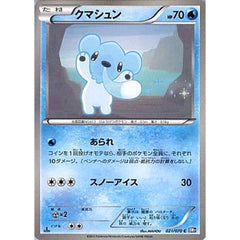 クマシュン 021/070 [C] BW7 水 ポケモンカードゲームBW 拡張パック プラズマゲイル