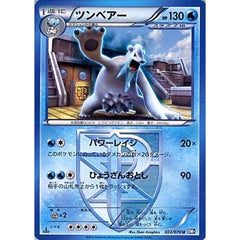 ツンベアー 022/070 [U] BW7 水 ポケモンカードゲームBW 拡張パック プラズマゲイル