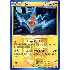 ロトム 026/070 [C] BW7 雷 ポケモンカードゲームBW 拡張パック プラズマゲイル