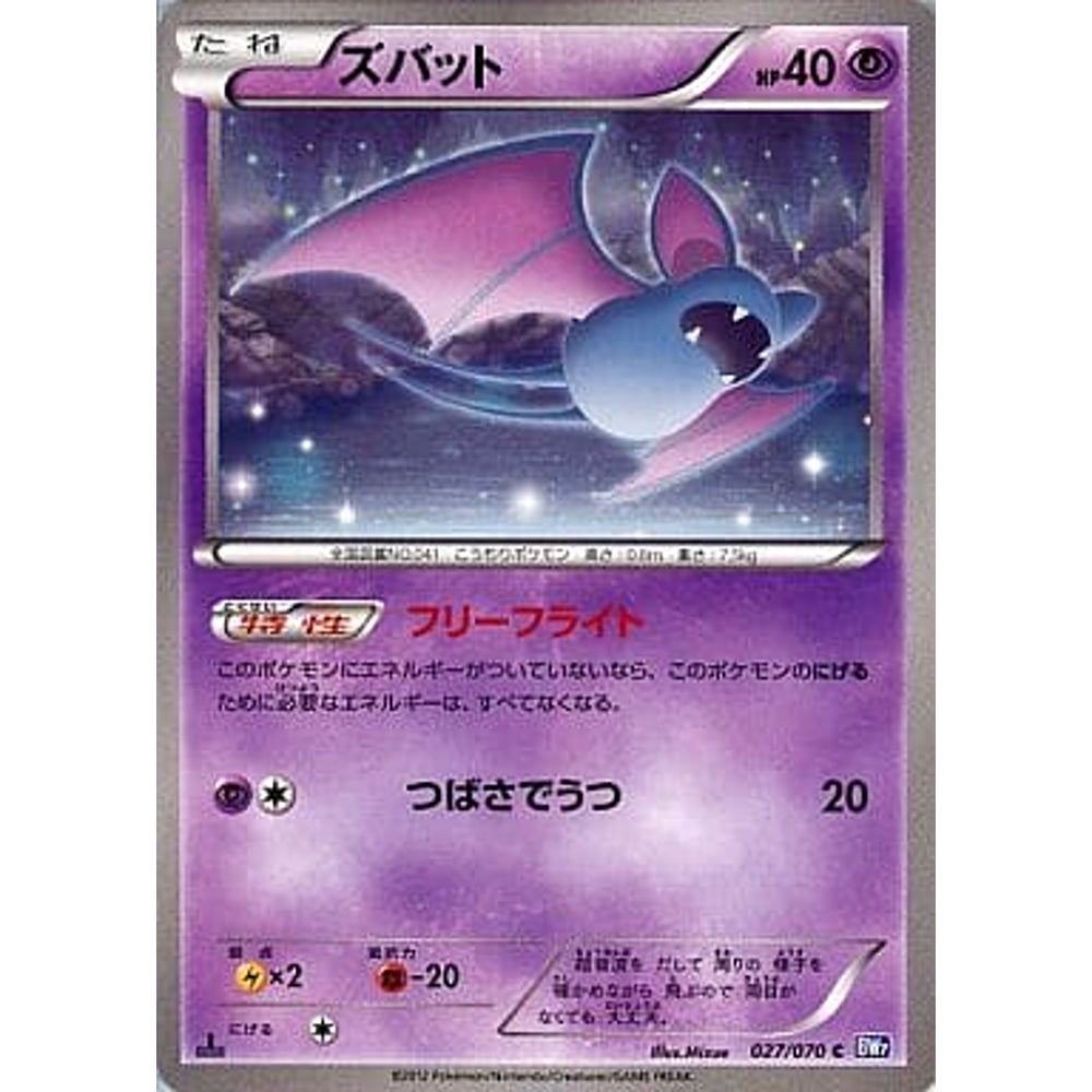 ズバット 027/070 [C] BW7 超 ポケモンカードゲームBW 拡張パック プラズマゲイル