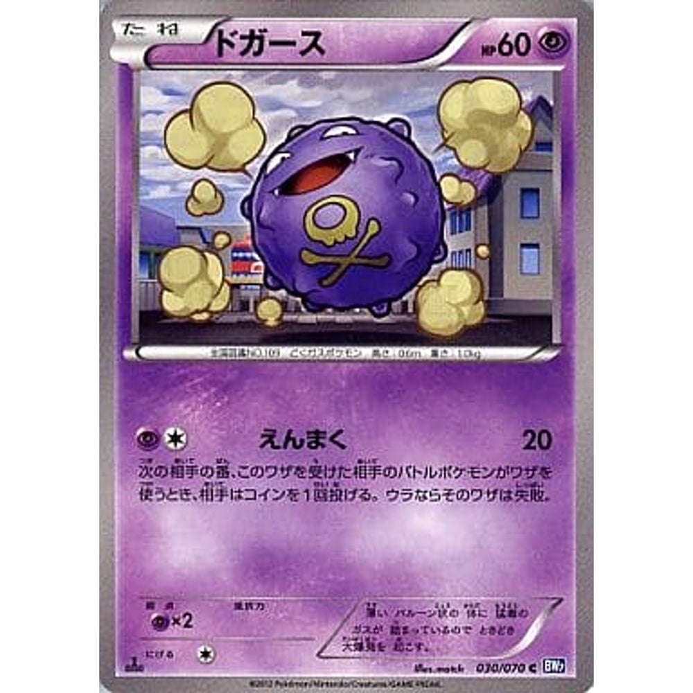 ドガース 030/070 [C] BW7 超 ポケモンカードゲームBW 拡張パック プラズマゲイル