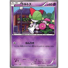 ラルトス 032/070 [C] BW7 超 ポケモンカードゲームBW 拡張パック プラズマゲイル