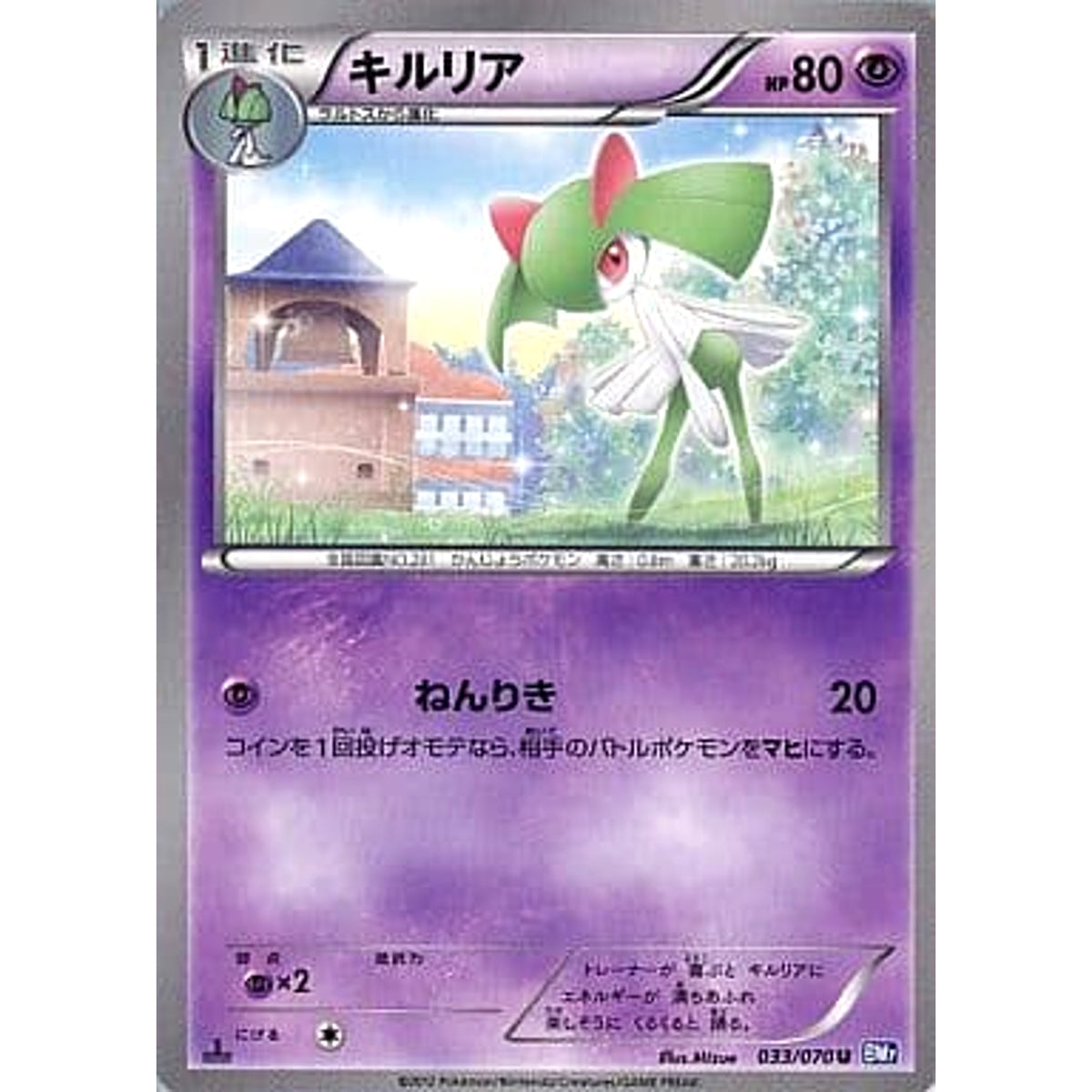 キルリア 033/070 [U] BW7 超 ポケモンカードゲームBW 拡張パック プラズマゲイル