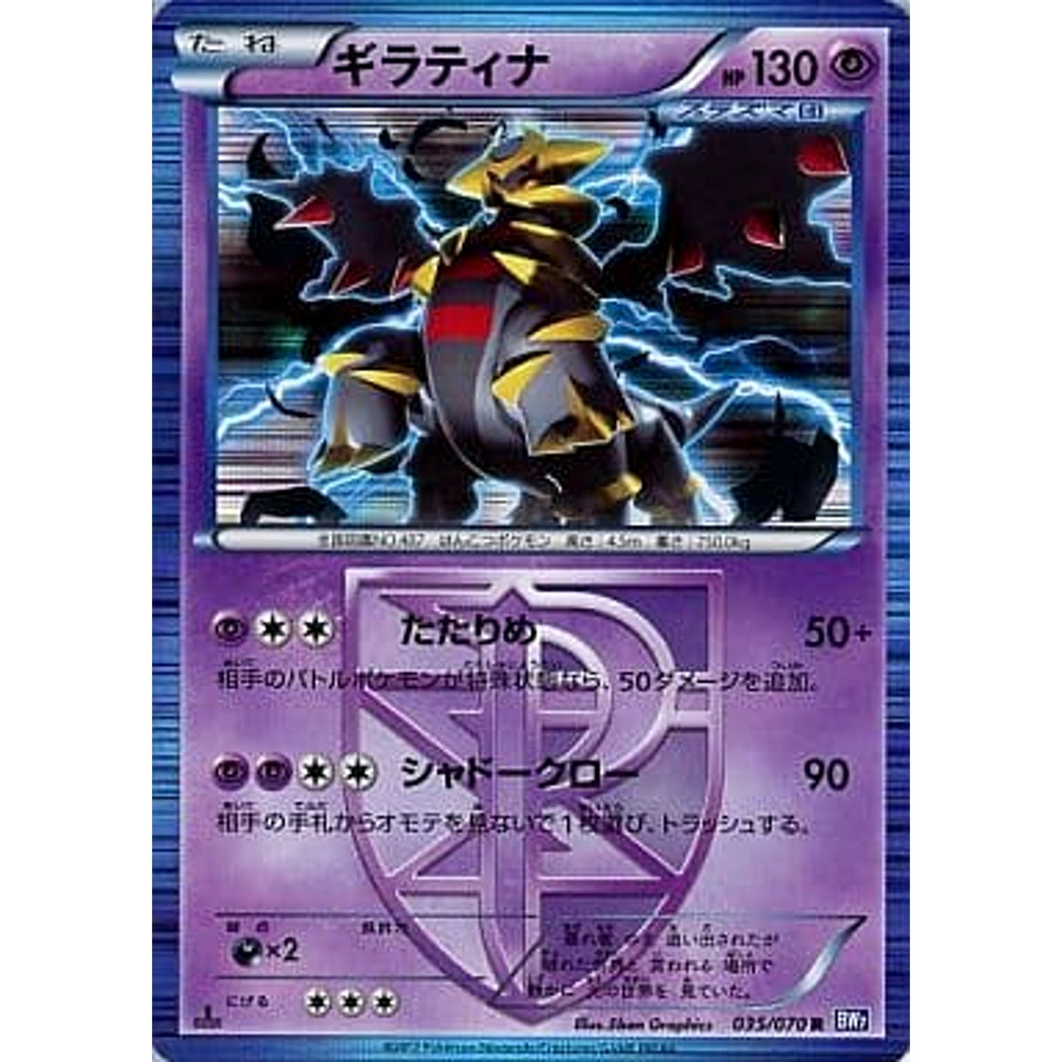 ギラティナ (キラ仕様) 035/070 [R] BW7 超 ポケモンカードゲームBW 拡張パック プラズマゲイル