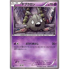 ヤブクロン 036/070 [C] BW7 超 ポケモンカードゲームBW 拡張パック プラズマゲイル