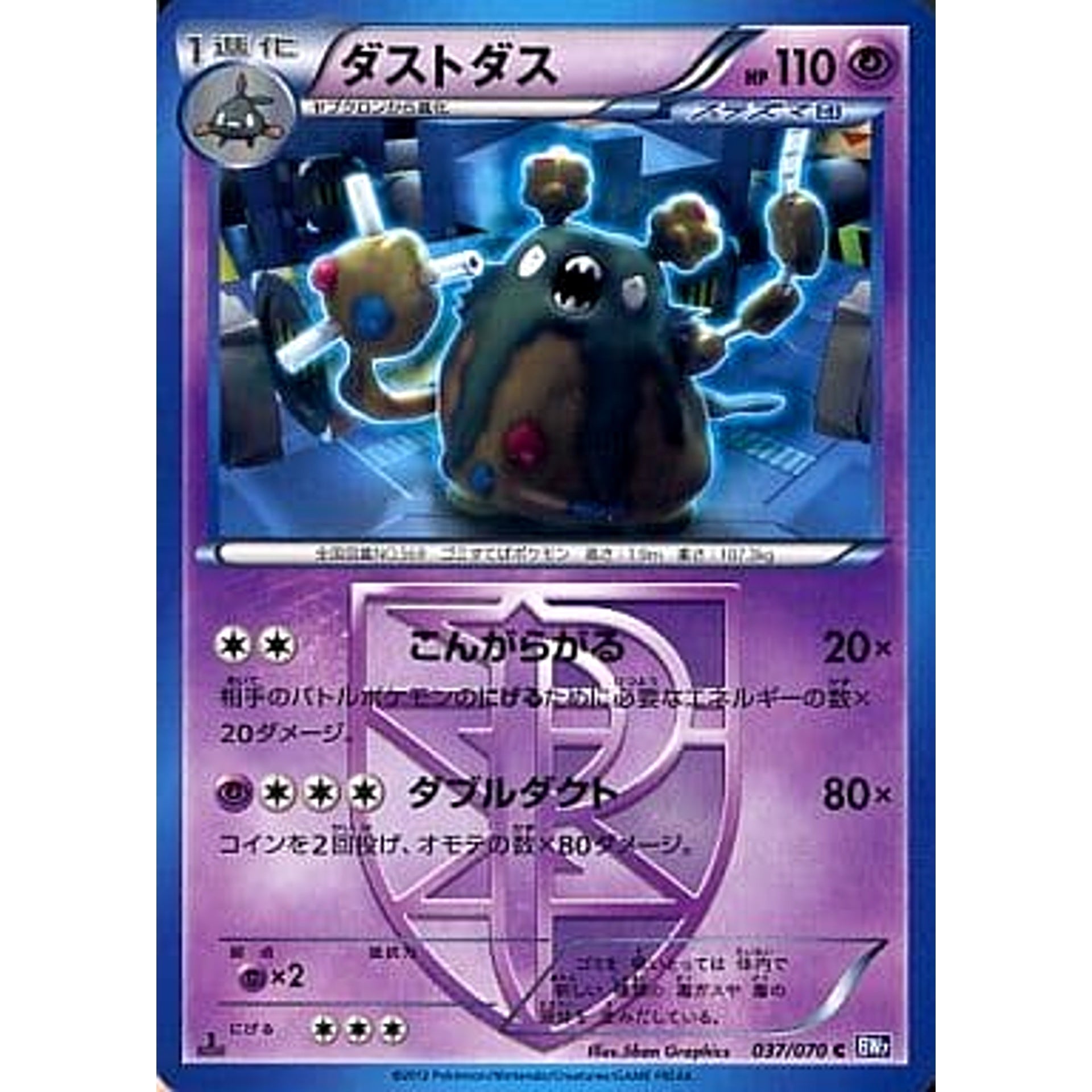 ダストダス 037/070 [C] BW7 超 ポケモンカードゲームBW 拡張パック プラズマゲイル