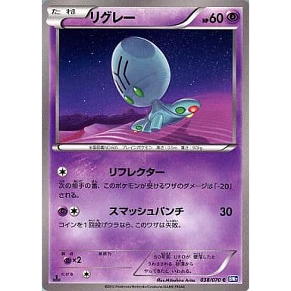 リグレー 038/070 [C] BW7 超 ポケモンカードゲームBW 拡張パック プラズマゲイル