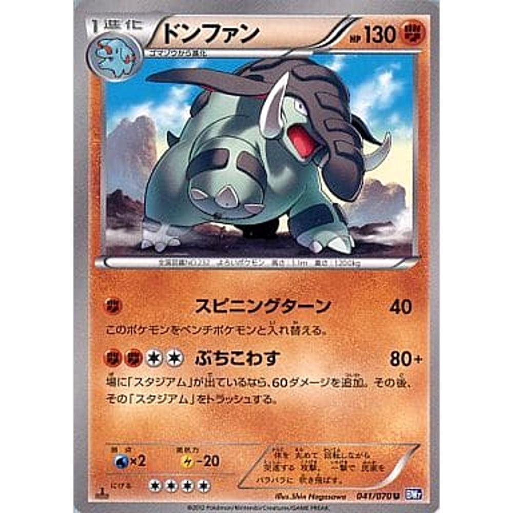 ドンファン 041/070 [U] BW7 闘 ポケモンカードゲームBW 拡張パック プラズマゲイル