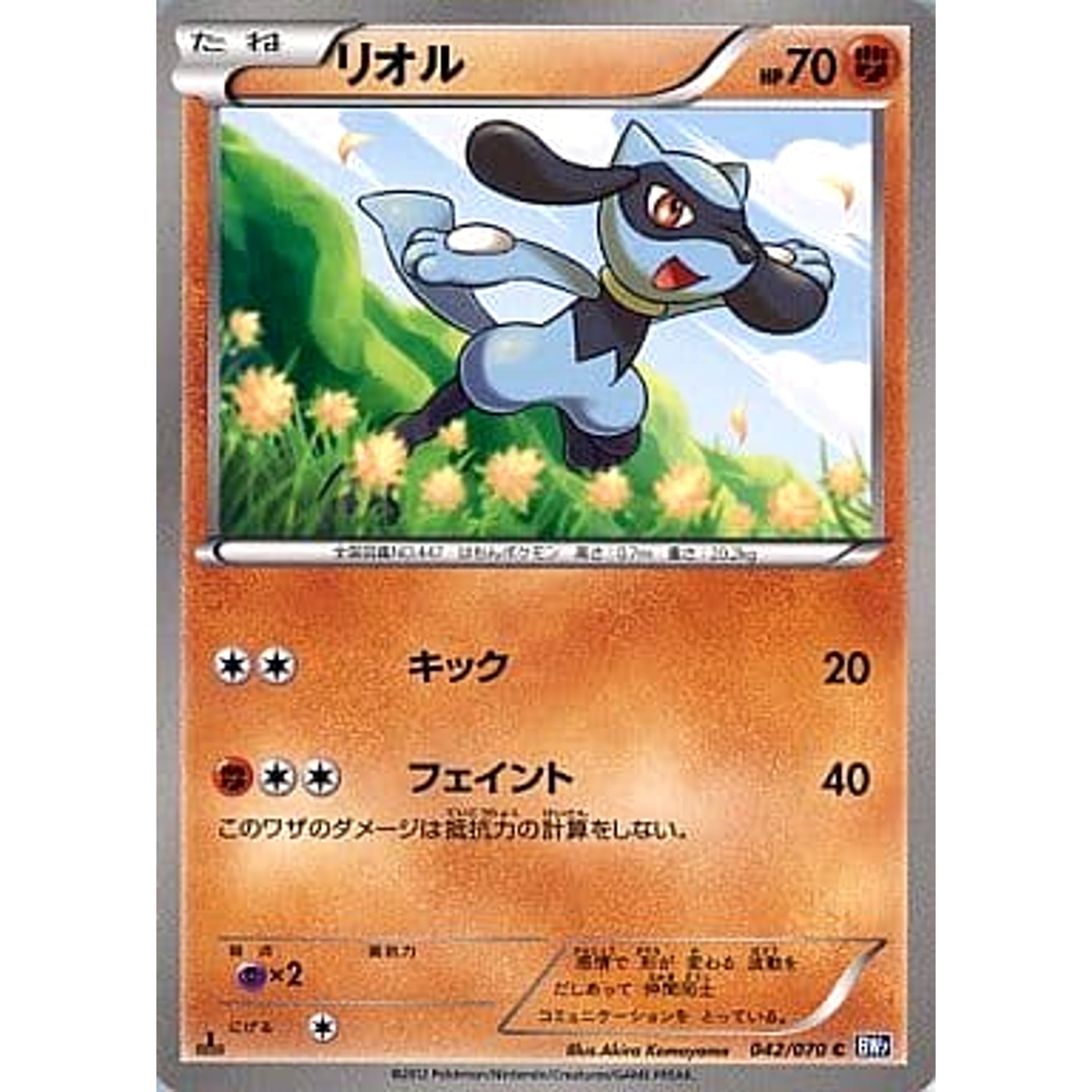 リオル 042/070 [C] BW7 闘 ポケモンカードゲームBW 拡張パック プラズマゲイル