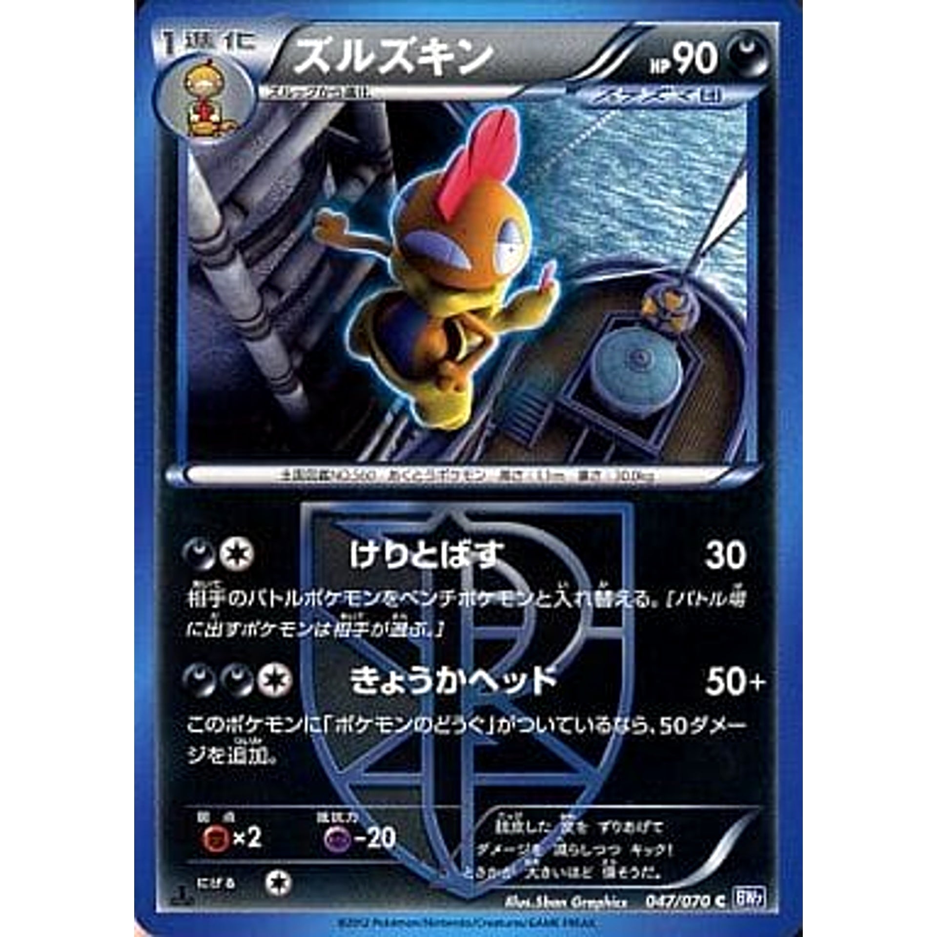 ズルズキン 047/070 [C] BW7 悪 ポケモンカードゲームBW 拡張パック プラズマゲイル