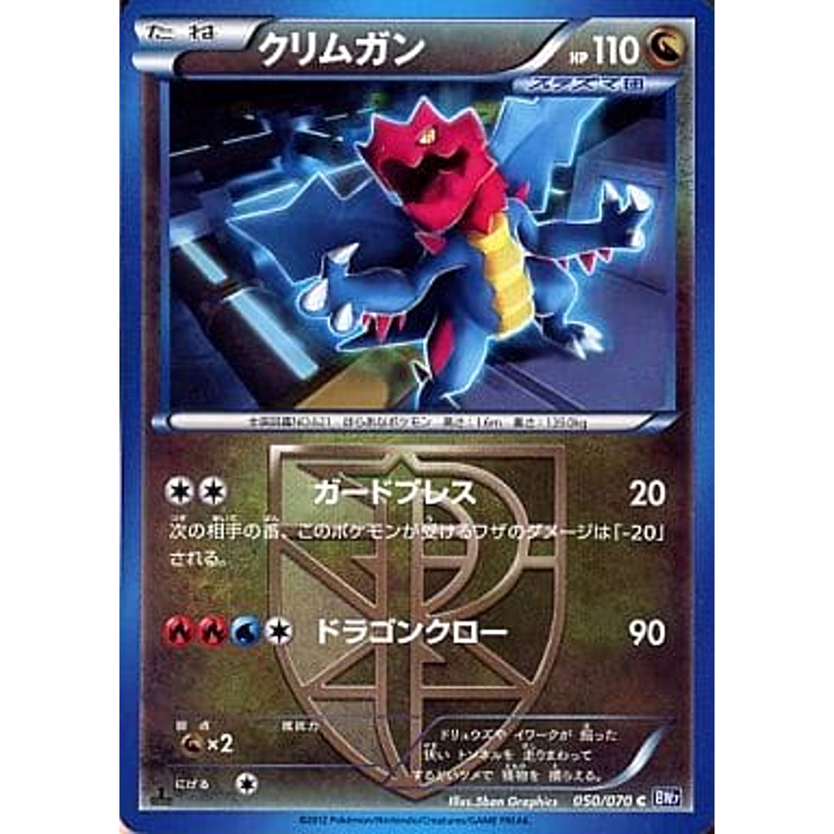 クリムガン 050/070 [C] BW7 ドラゴン ポケモンカードゲームBW 拡張パック プラズマゲイル