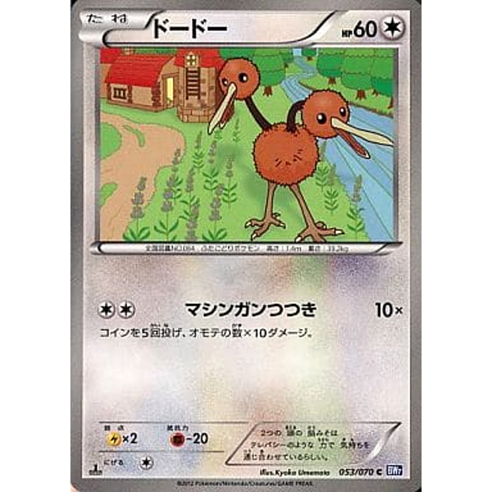 ドードー 053/070 [C] BW7 無 ポケモンカードゲームBW 拡張パック プラズマゲイル
