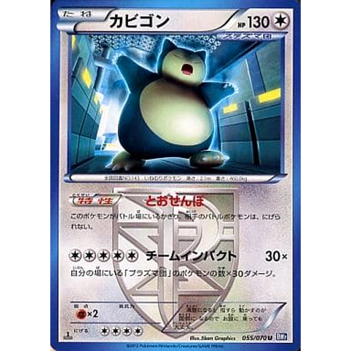 カビゴン 055/070 [U] BW7 無 ポケモンカードゲームBW 拡張パック プラズマゲイル