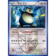 カビゴン 055/070 [U] BW7 無 ポケモンカードゲームBW 拡張パック プラズマゲイル