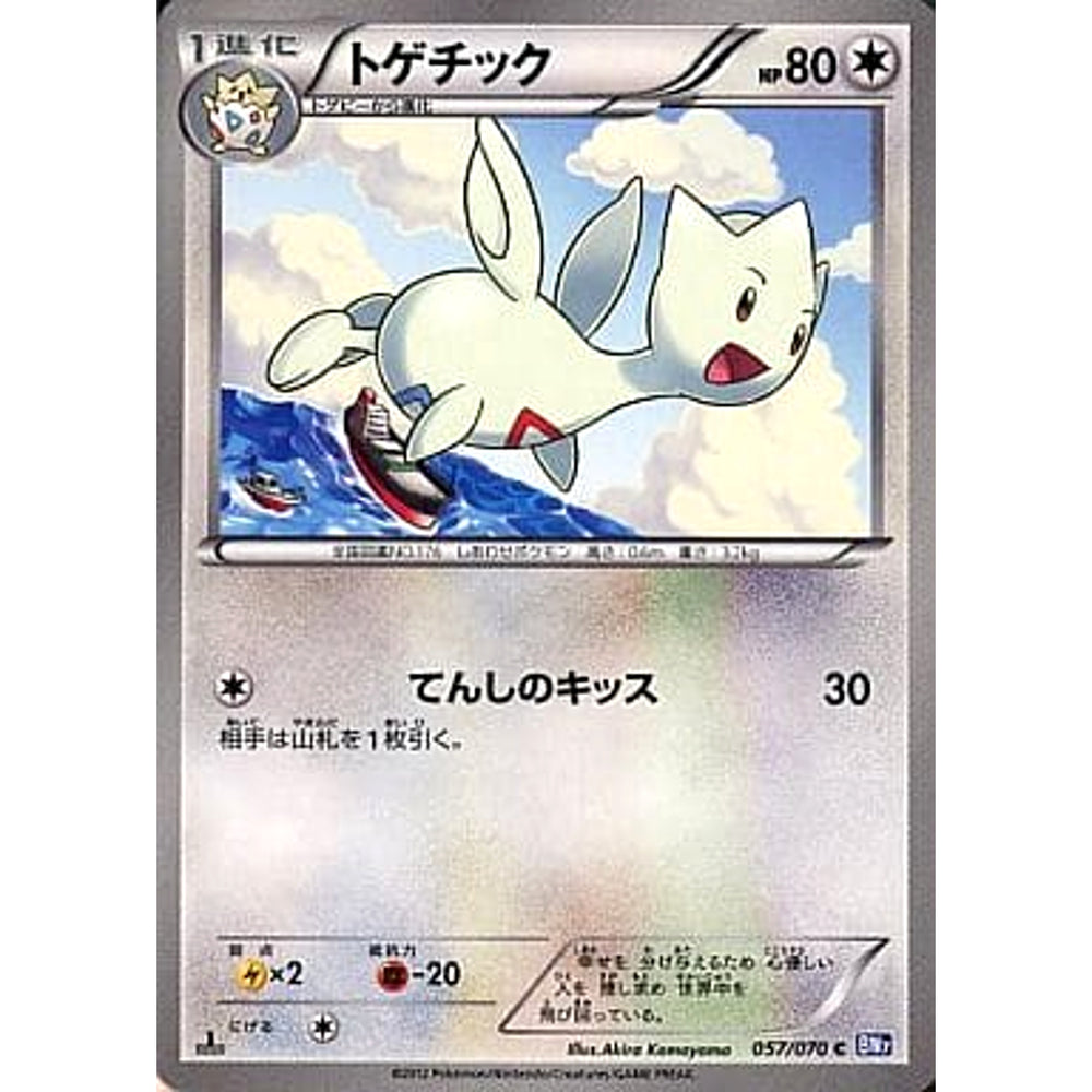 トゲチック 057/070 [C] BW7 無 ポケモンカードゲームBW 拡張パック プラズマゲイル