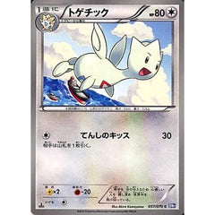 トゲチック 057/070 [C] BW7 無 ポケモンカードゲームBW 拡張パック プラズマゲイル